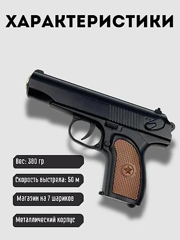 орбизный пестолет: Металлический игрушечный пистолет Air Soft Gun K-33A (игрушечный) ✅ — 4