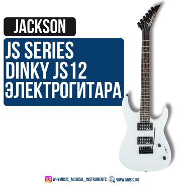 соло гитара: Электрогитара Jackson JS12 Dinky Metallic Red 🎸 🔥 Идеальный