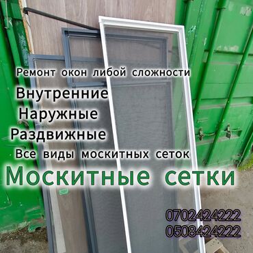 роликовые шторы на пластиковые окна: Москитная сетка, Внутренняя, Новый