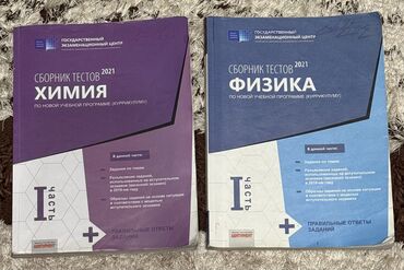 банк тестов по химии 1 часть pdf: Kimya Testlər 11-ci sinif, DİM, 1-ci hissə, 2021 il