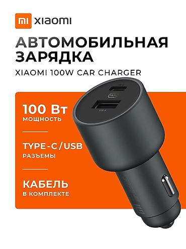 Автомобильная зарядка Xiaomi Car charging Fast Charging 100W