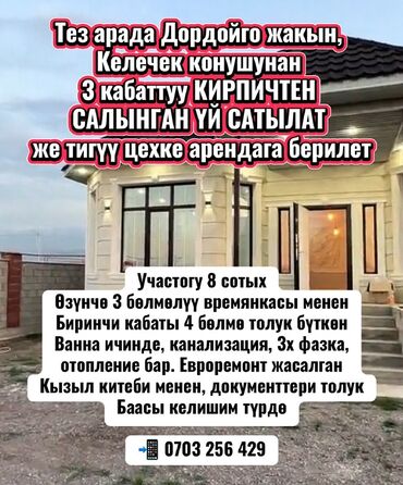 скупка домов: Дом, 200 м², 4 комнаты, Евроремонт