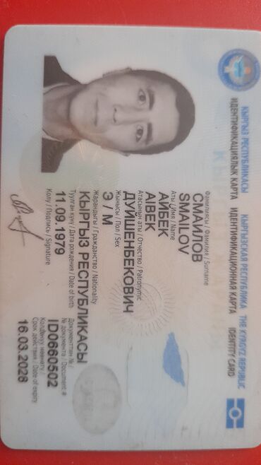 считыватель id паспортов бишкек: Утеряна мужская сумочка с документами ID и загранпаспорт на имя