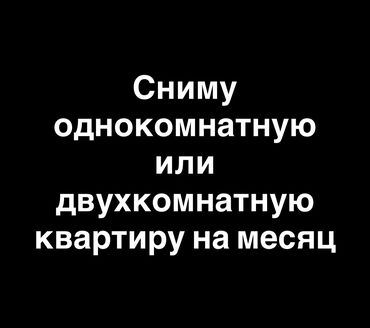 суточный кв город ош: Сниму 1 комнатную квартиру для двух человек от 20000 до 30000сом Если