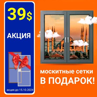 алма голден: На заказ Подоконники, Москитные сетки, Пластиковые окна, Монтаж, Демонтаж, Бесплатный замер