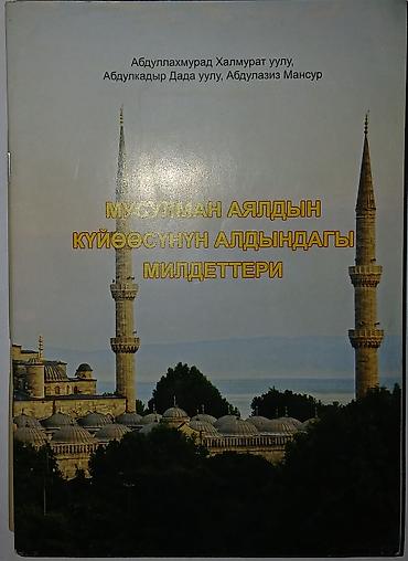 кыргызские стихи на новый год: Китептер сатылат. Абалы жаңы — 9