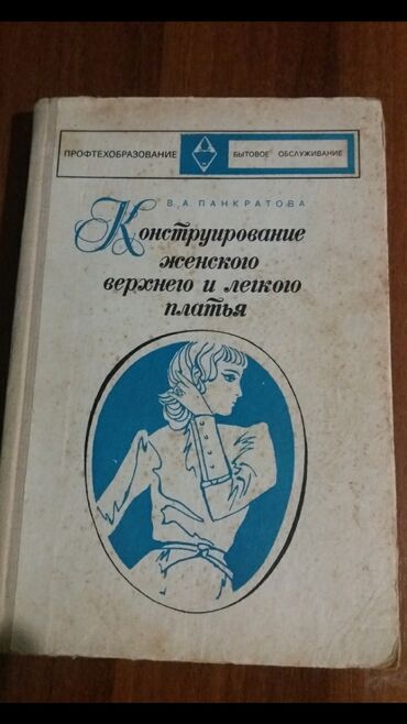 Tədris ədəbiyyatı: Книги разного профиля и для портных и для маляров и для кулинаров и — 3