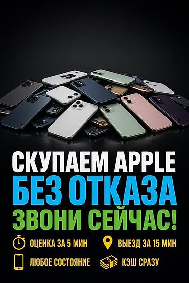 iphone 8 plus osh: Сервис выкупа техники Apple - Скупаем устройства Apple без отказа — 1
