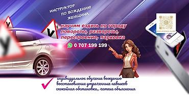 Курсы вождения | at lalafo.kg Курсы вождения |