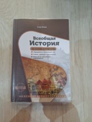 кыргыз тили 10 класс н. абылаева: Məhsul: “Ümumdünya Tarixi – Kurikulum əsasında” (rus dilində)