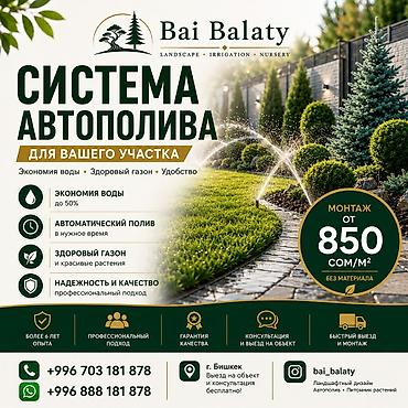 Система автоматического полива для участка - Экономия воды до 50% -