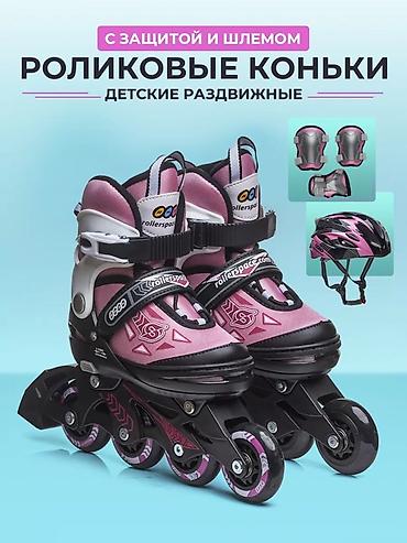 коньки bauer: Детские раздвижные роликовые коньки с защитой и шлемом. (38 размер — 1