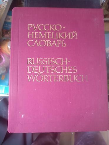 Продаю 1.русско-немецкий словарь 2. энциклопедии. очень объемные at lalafo.kg Продаю 1.русско-немецкий словарь 2. энциклопедии. очень объемные
