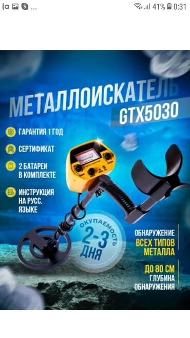 металоискатель бишкек: Продается новый металоискатель GTX 5030.Большая катушка.Глубина