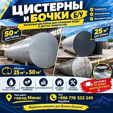 Цистерна 50 м3