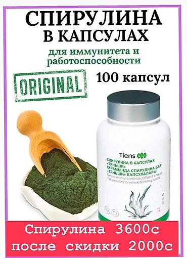 Витамины и БАДы: Саламатсыздарбы? Тяньши Продукциясын колдонуучулар продукцияларына — 8