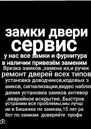 бронированные двери на заказ бишкек: Дверной замок, Врезной, Платная доставка