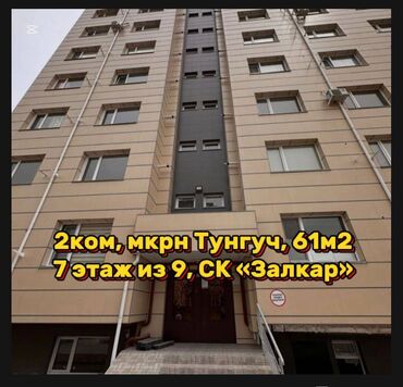 ипотека без первоначального взноса в оше: 2 комнаты, 61 м², Элитка, 7 этаж, Евроремонт