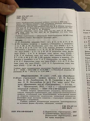 форс: Обществознание 10-й класс Просвещение Л. Н. Боголюбов. Авторов — 6