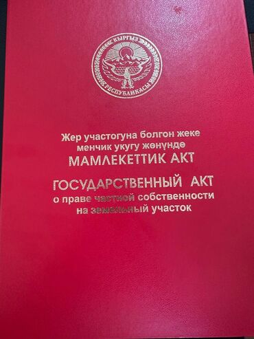 участок для сельского хозяйство: 5 соток, Для строительства, Красная книга