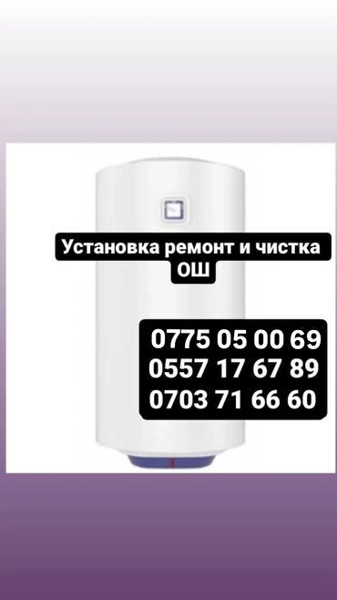 дом электрик: Ош Сантехник опытный мастер делаем все виды услуг Сантехники ош
