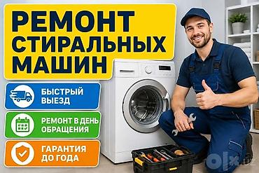Ремонт стиральных машин: Ремонт стиральных машин на дому ремонт стиральной машины - Выезд — 4