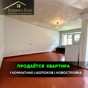 Продажа квартир: 📌В городе Шопоков в районе Новостройки продается 1-комнатная квартира