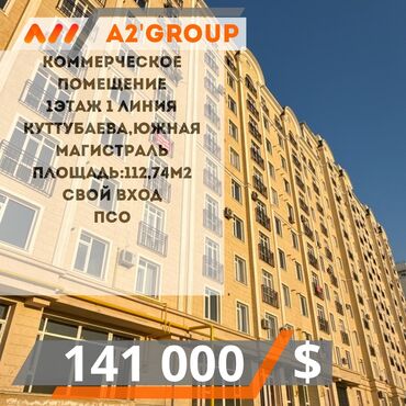 продажа помещение: Продаю Офис 113 м², Без ремонта, Без мебели, Многоэтажное здание, 1 этаж