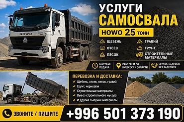 ысык куле: Буйрутма берүү Хово, Көмүр, кум, шагыл, кара топурак жеткирүү, ылгоо, 25 тонна — 1
