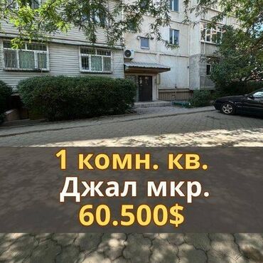 40 лет киргизии: 1 комната, 42 м², 106 серия, 1 этаж, Евроремонт