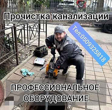 clean point: Прочистка канализации — профессиональный сервис - Используется — 1