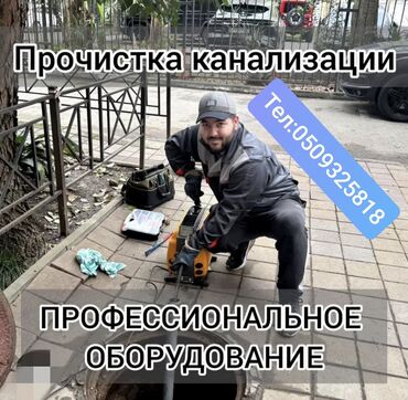бурчатка б у: Канализационные работы | Чистка канализации 3-5 лет опыта