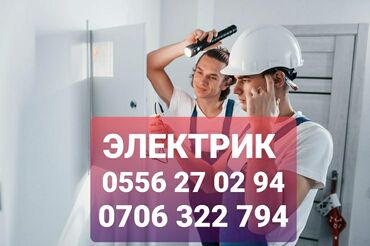 эл оборудования: Электрик | Электромонтажные работы Больше 6 лет опыта
