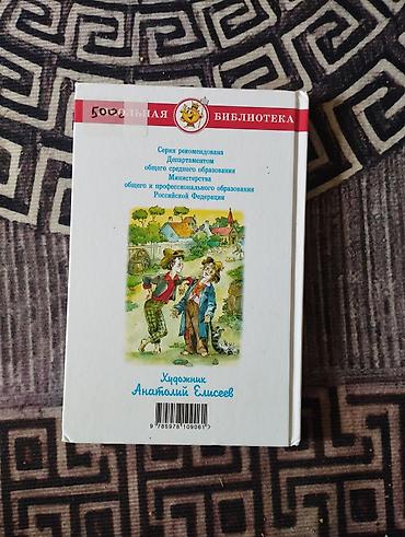 том сойер: Книга: Марк Твен «Приключения Тома Сойера» - Серия: Школьная — 2