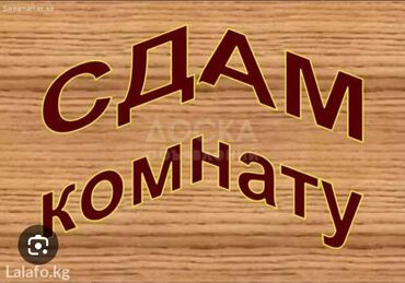 Долгосрочная аренда комнат: 12 м², С мебелью