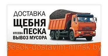 бетон 1 куб: Щебень, Для бетона, В кубах, Камаз — 2