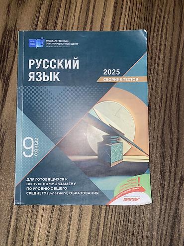 Testlər: Məhsul: Rus dili – 2025 Test Toplusu (9 illik ümumi orta təhsil — 2