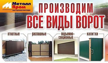 di store: Откатные ворота с автоматическим приводом Описание: - Консольная — 1