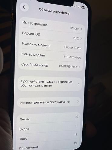 Apple iPhone: IPhone 12 Pro, Б/у, 128 ГБ, Графит, Чехол, Кабель, 92 % — 8