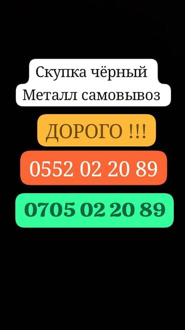 продаю плоттер: Скупка чёрный металл покупаем черный металл цветной металл