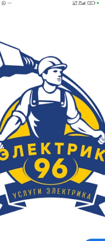электронный намазник: Электрик | Электромонтажные работы Больше 6 лет опыта