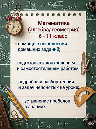 5 класс информатика: Репетитор по алгебре и геометрии — 2