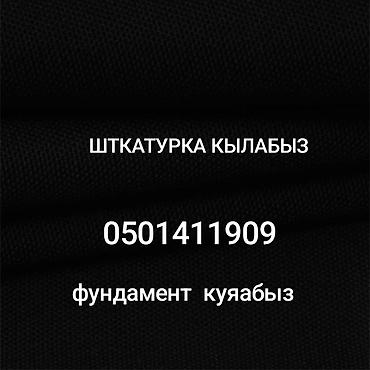 кварцы: Штукатурка стен | Кварц песок Больше 6 лет опыта — 1