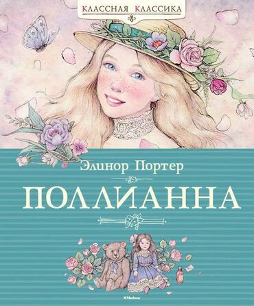 захватывающий роман: Покупали за 740 сом. Новая в идеальном состоянии. Отдаем за 500 сом