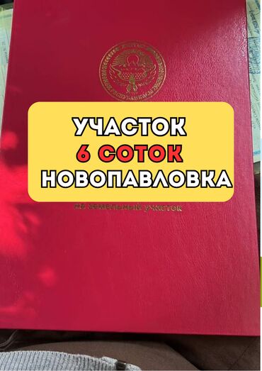 работа в бишкеке швейный цех упаковщик: 6 соток, Курулуш, Кызыл китеп