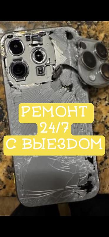Срочный ремонт смартфонов 24/7 с выездом - Выезд мастера в любое