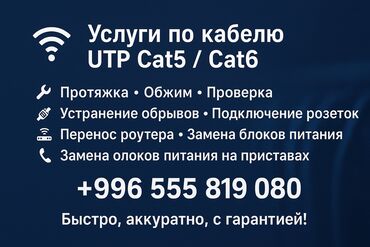 охрана дома: 🔧 Услуги по работе с UTP кабелем (Cat5/Cat6) 📡 Профессионально