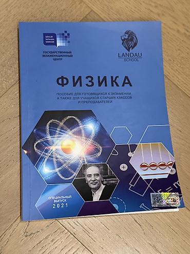 Fizika 11-ci sinif, 2021 il, Ünvandan götürmə