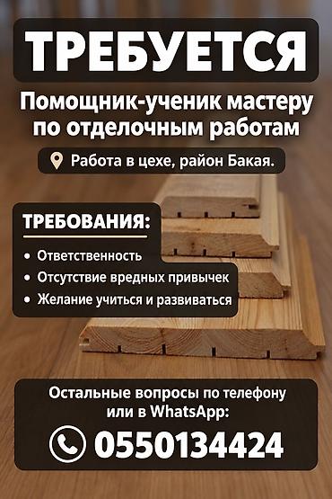подработка для подростка: Требуется Отделочник — 1