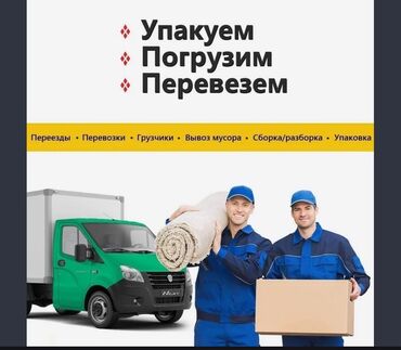 розовое офисное кресло: Портер, Переезд, перевозка мебели, с грузчиком